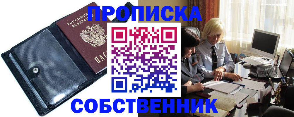 временная регистрация для школы в Лысьве