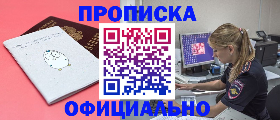прописка для работы в Лысьве