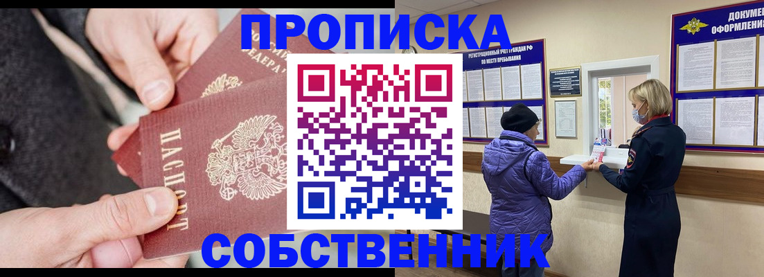 прописка для школы в Лысьве